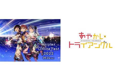 『あやかしトライアングル』｜aniplex Online Fest 2022参加作品紹介【3】 アニメイトタイムズ