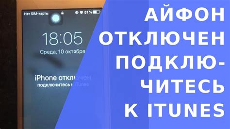 Айфон отключен подключитесь к itunes. Айфон отключен подключитесь к ...
