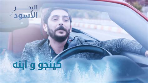 كينجو و ابنه الحلقة 179 مدبلج Youtube