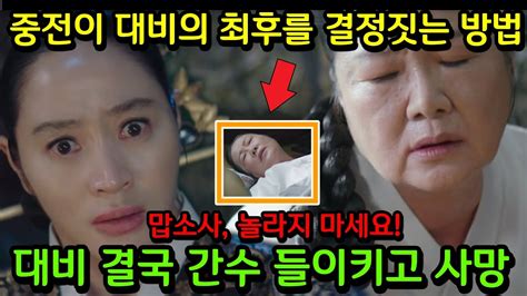 슈룹 15화 예고 마지막회 난리 난 미친 복선 성남대군과 청하에 또 손을 대자 직접 대비의 최후를 결정 짓는 중전