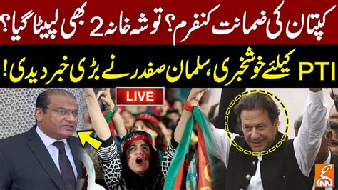 Watch LIVE Imran Khan Bail Confirmed Toshakhana Case 2 Ends