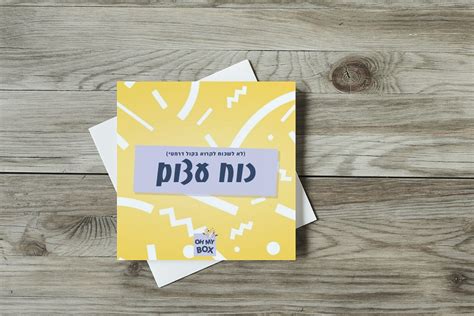 הקופסא המשפחתית - הקופסא המושלמת לערב משפחתי משעשע - OH MY BOX