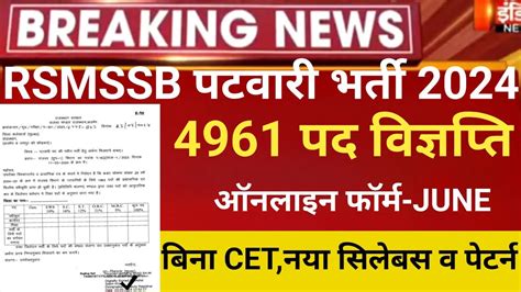 Rajasthan Patwari Vacancy Rsmssb Patwari Bharti Patwar Latest News