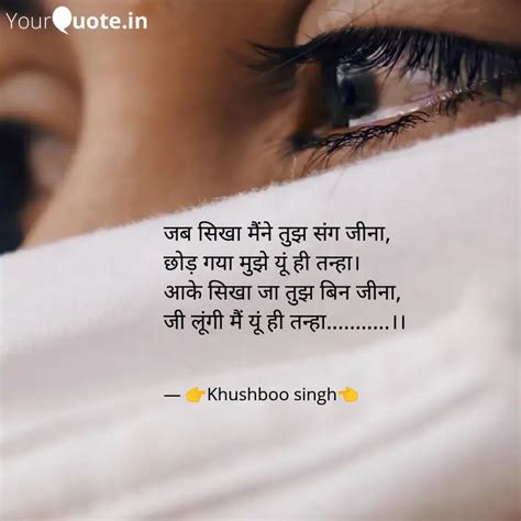 जब सिखा मैंने तुझ संग जी Quotes And Writings By Ks Soul Mate Poetry