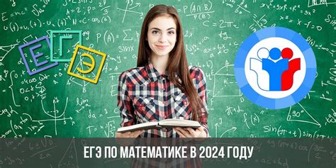 Егэ в 2024 году