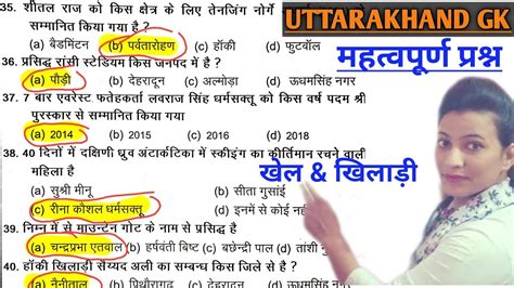 Uttarakhand Practice Set Uttarakhand Gk Uttarakhand Police