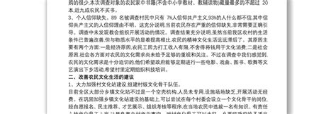 2021关于农村农民文化生活现状调研报告 Word文档 工图网