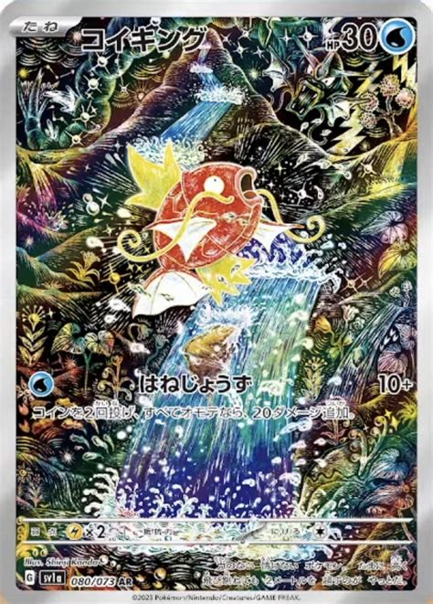 Pokeguardian On X Magikarp Illustration Rare Officially Off