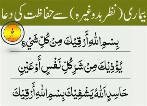 Dua For Nazar Nazar Ki Dua Learn Islam Quran Mualim