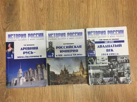 История России МГИМО (Черникова в 3 томах) – купить в Москве, цена 1 ...
