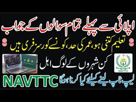 NAVTTC Courses Mai Kasay Online Apply Karay Govt Say Laptop Kasay Lay