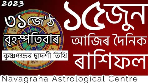 Assamese Daily Rashifal 15 06 2023 Astrology In Assamese Navagraha