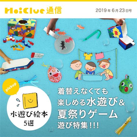 着替えなくても楽しめる水遊び＆夏祭りゲーム遊び特集！！！ 保育と遊びのプラットフォーム ほいくる