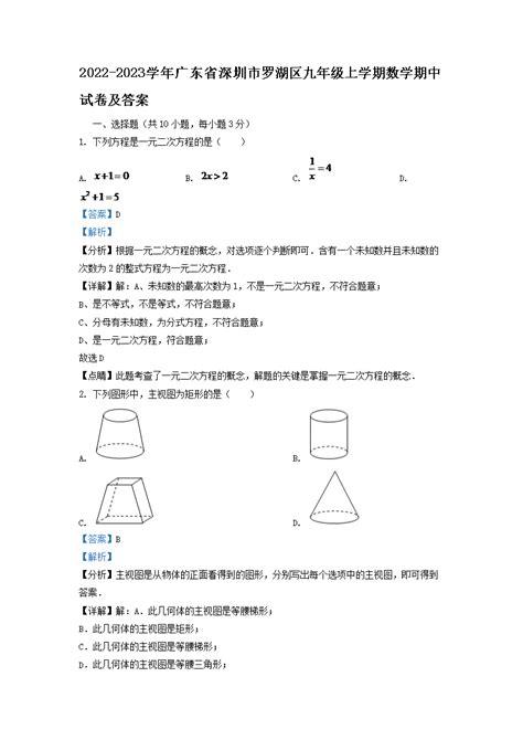 2022 2023学年广东省深圳市罗湖区九年级上学期数学期中试卷及答案word版