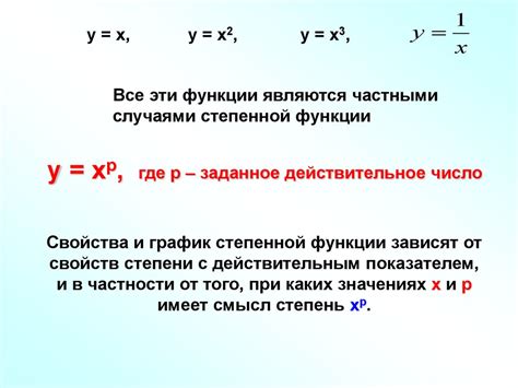 Степенная функция. Кубическая парабола - презентация онлайн