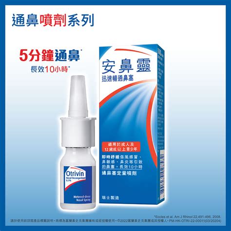 Otrivin Metered Dose Nasal Spray For Adult 10ml Mannings Online Store