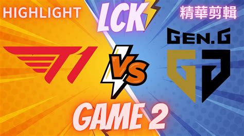 Lck T Vs Geng Game Hightlight Youtube