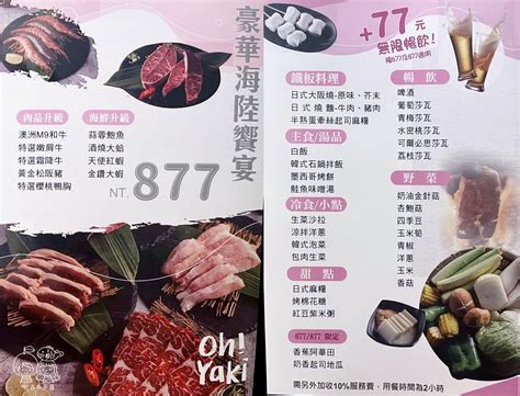 【台中燒肉】oh Yaki 日式精緻炭火燒肉吃到飽│人氣燒肉吃到飽最新分店，超過80種豐富食材吃到爽！ 輕旅行