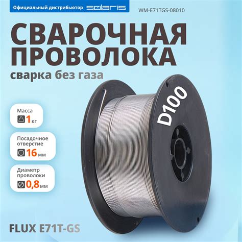 Проволока для сварки e71t-gs — купить по низкой цене на Яндекс Маркете