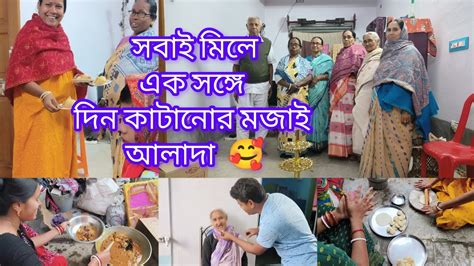 আমরা সবাই মিলে এক সঙ্গে কোথায় ঘুরতে গেলাম। আ কি কি রান্না করা হলো🥰 Youtube