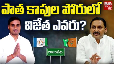 Rajampet Political Heat Midhun Reddy