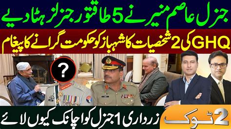 Gen Asim Munir Removed 5 Generals Ghqs Message To Shehbaz Sharif