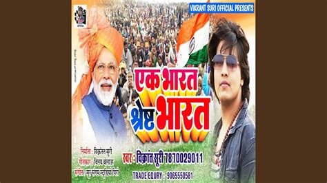 Ek Bharat Shreshth Bharat Bhojpuri Youtube