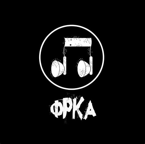 Фрка