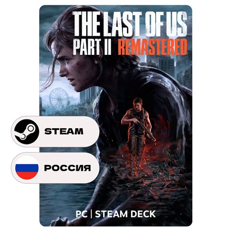 The last of us steam купить — купить по низкой цене на Яндекс Маркете