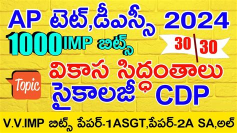 AP TET DSC 2024 PSYCHOLOGY IMP BITS ANSWERS AP TET DSC MODEL PAPERS