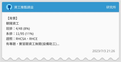 資工推甄請益 研究所板 Dcard