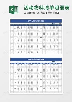 年会Excel表格模板 年会Excel表格模板下载 熊猫办公