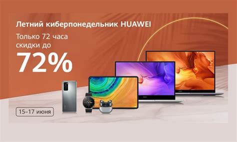 Huawei Russia: Enjoy the latest 72 hours deal with big discount, lucky ...