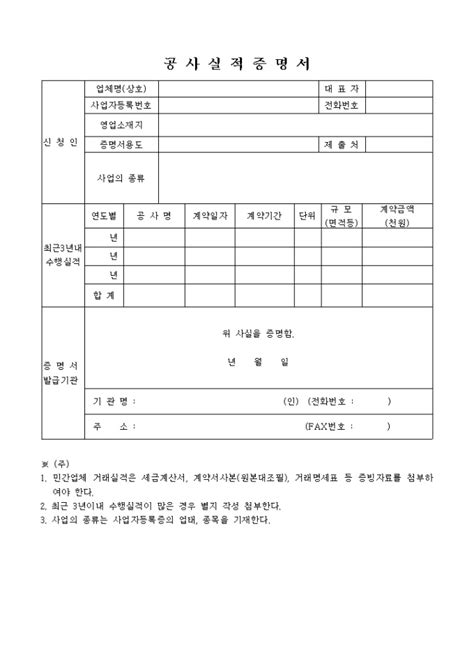 공사실적 증명서 비즈폼 샘플 양식 다운로드