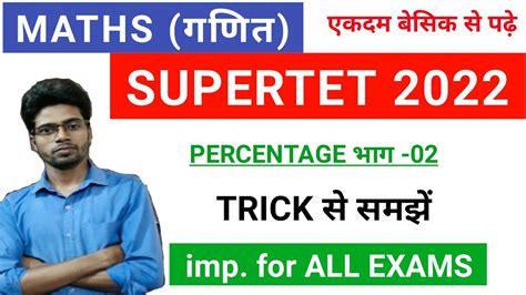 SUPERTET 2022 MATH CLASS SUPER TET MATH Super Tet Maths 2022