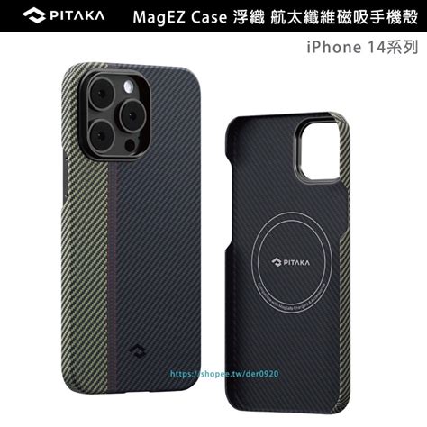 Pitaka｜magez Case For Iphone 15 14 Flip6 Fold6航太纖維磁吸手機殼 蝦皮購物