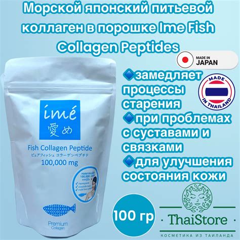 Морской японский питьевой коллаген в порошке Ime Fish Collagen Peptide ...