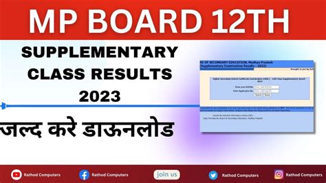 Mp Board 12th Supplementary Class Results 2023