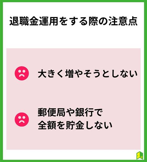 退職金運用の相談はすべき？おすすめの相談先や注意点を紹介｜いろはにマネー