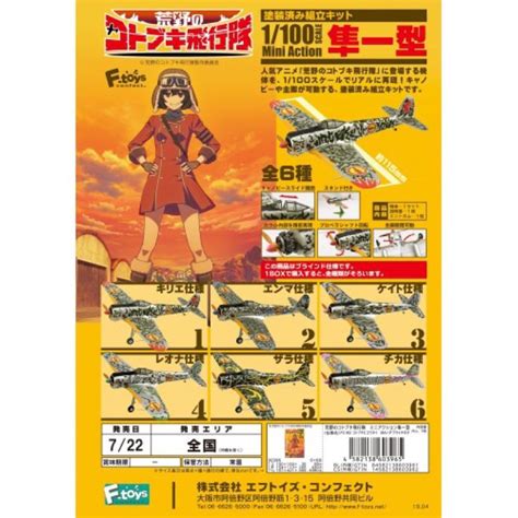 全新 日本 F Toys 正版 1100 荒野的壽飛行隊 隼一型 壽飛行隊 盒玩 飛機模型 Mini Action 蝦皮購物