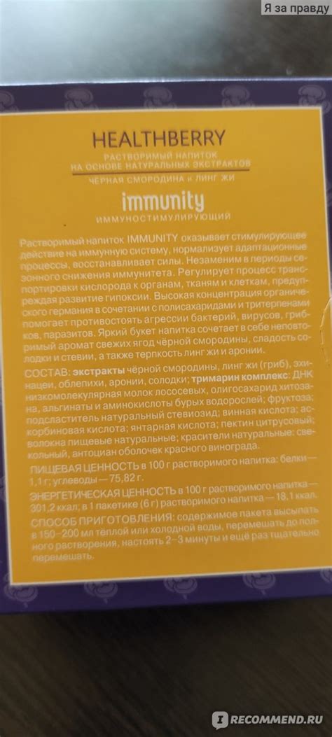 Напиток растворимый Greenway HEALTHBERRY Immunity Иммуностимулирующий ...