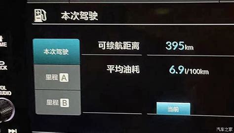 【图】能耗记录 使用燃油添加剂后，油耗真的下降了，看来这东西不完全广汽本田 Zr V 致在论坛汽车之家论坛