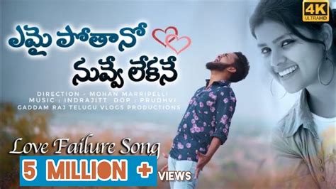 Yemaipothano Nuvve Lekaney Official Song Love Failure Song