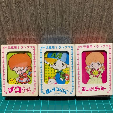 【未使用に近い】未開封 当時物 トランプ まとめて3個 星の子ジュジュ チコちゃん おしゃれチャミー 希少 昭和レトロ Toyo レア 児童