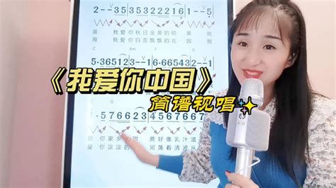 我爱你中国简谱视唱学唱经典歌曲简谱轻松掌握音准节奏 高清1080P在线观看平台 腾讯视频