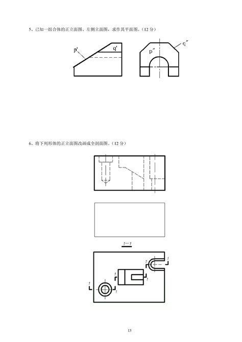 画法几何（与工程制图）试题库 土木工程学院