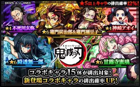 【モンスト】鬼滅の刃コラボ第3弾ガチャは引くべき？当たりランキング Appmedia