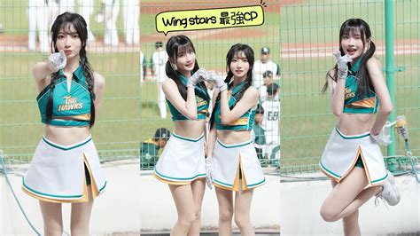 一粒 李樂 Wingstars 最強cp 20240316 斗六棒球場 熱身賽台鋼雄鷹 Cpbl 中職啦啦隊 Wingstars 台