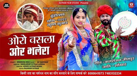 Dhundh Song Fagan Song 2021 पहली बार ढुंढौत्सव का का गीत Suthar