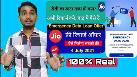 Jio Emergency Data Loan 2021 Jio Emergency Data Loan Keise Le How